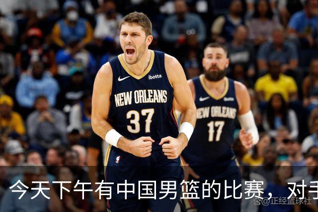 今天下午有中国男篮的比赛，对手是法国队，比赛时间为17:30