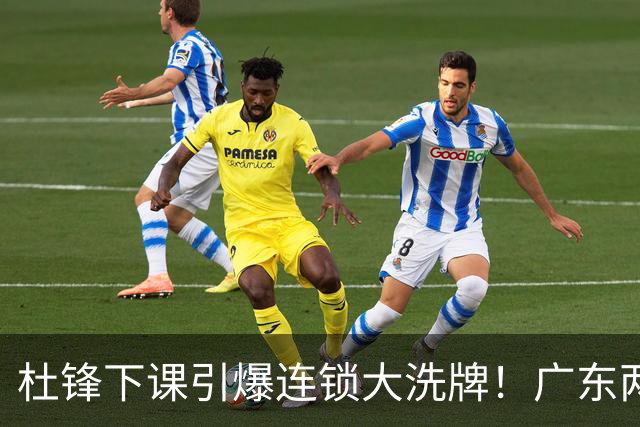杜锋下课引爆连锁大洗牌！广东两人稳留队，五人恐将无缘续约