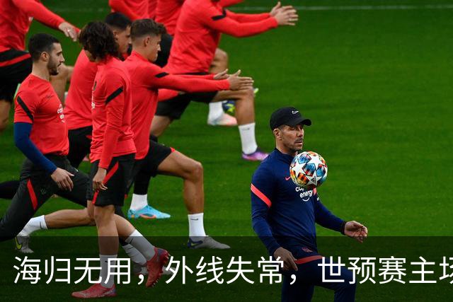 海归无用，外线失常，世预赛主场惨败日本队，中国男篮又把自己逼入绝境