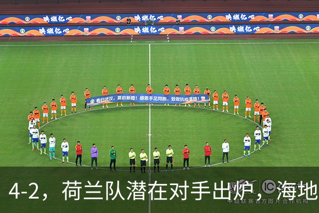 4-2，荷兰队潜在对手出炉，海地男足真英雄，摩洛哥淘汰赛不好打